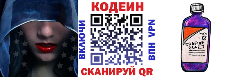 Кодеин Purple Drank  Будённовск 
